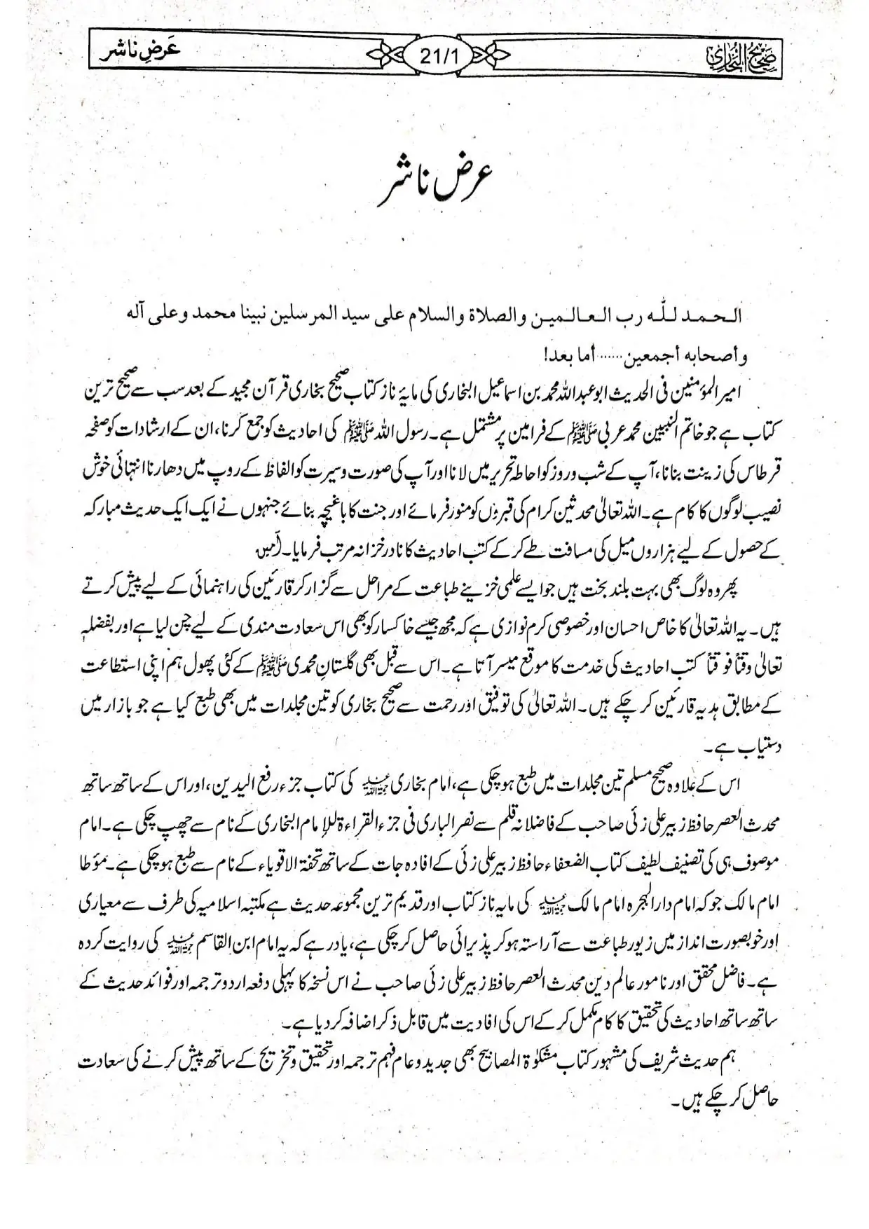 Sahih Bukhari Takhreej Shuda 8 Volume Complete Set