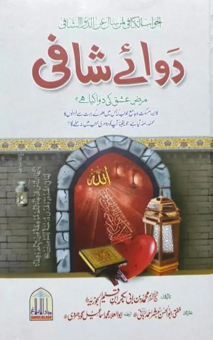 Dawa e Shafi دوائے شافی Book Cover