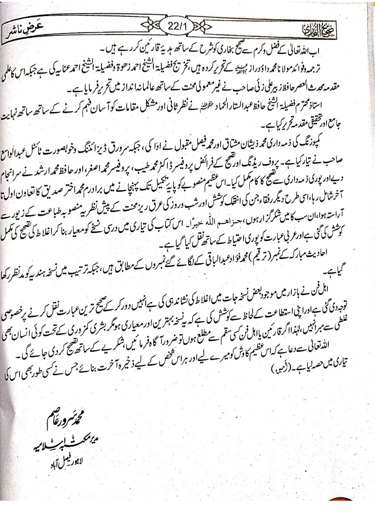 Sahih Bukhari Takhreej Shuda 8 Volume Complete Set
