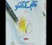 Qalam Ke Aansu Urdu book at NoorMart Collections