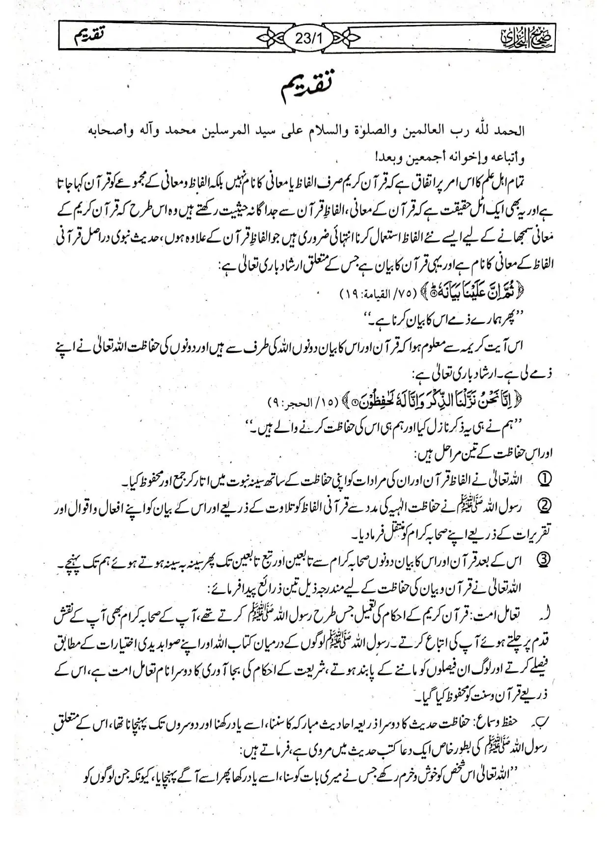 Sahih Bukhari Takhreej Shuda 8 Volume Complete Set