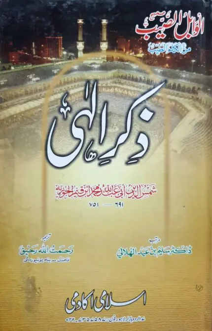 Zikr e Ilahi Islamic Book on the Remembrance of Allah