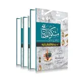 Mishkat Al-Masabih 3 Volume Complete Set Book Cover
