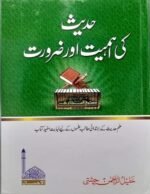 Hadith Ki Ahmiyat o Zaroorat Islamic book cover