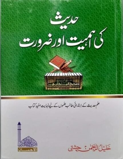 Hadith Ki Ahmiyat o Zaroorat Islamic book cover