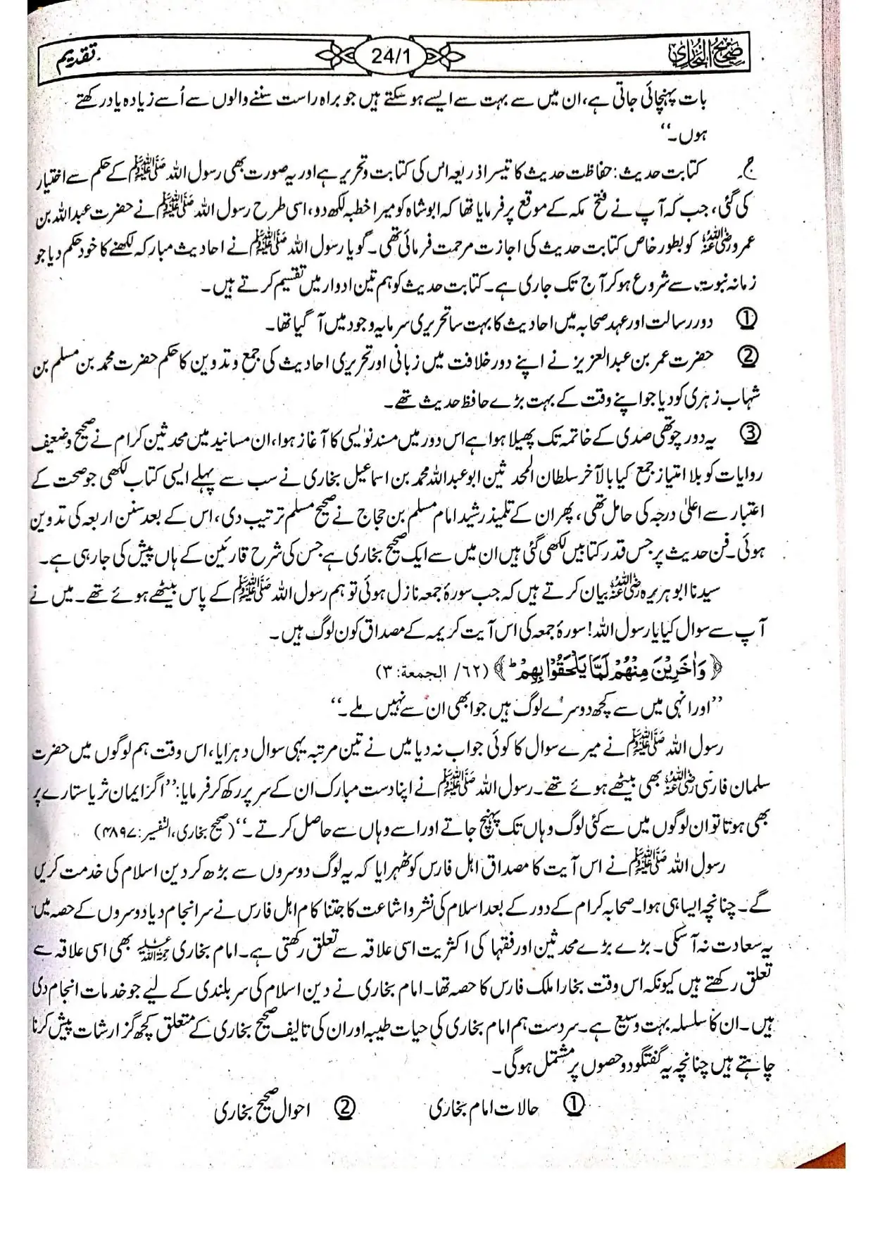 Sahih Bukhari Takhreej Shuda 8 Volume Complete Set