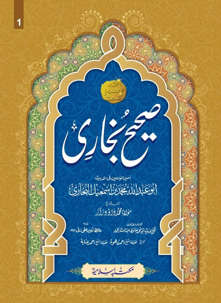 Sahih Bukhari Takhreej Shuda 8 Volume Complete Set