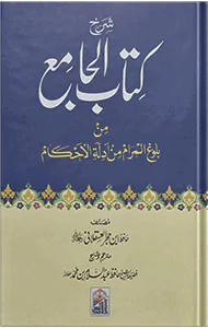 Kitab Ul Jamia Large Edition Book Cover