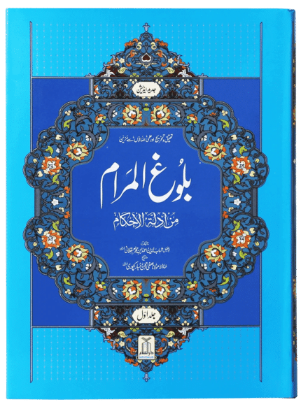 Bulugh Ul Maram 2 Volume Set Urdu Edition