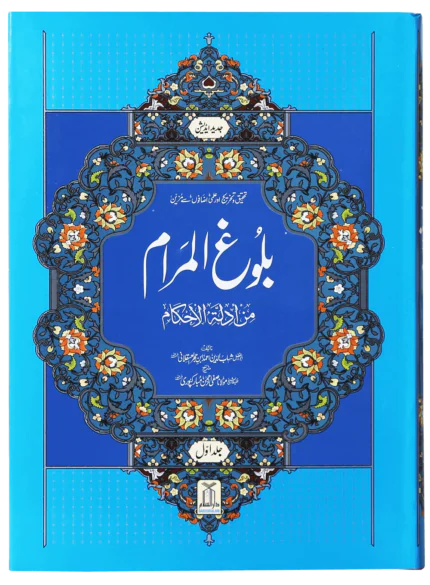 Bulugh Ul Maram 2 Volume Set Urdu Edition