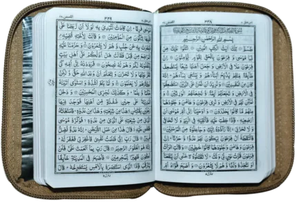 Al Quran Al Kareem 16 Lines Simple Pocket Size Quran Pak