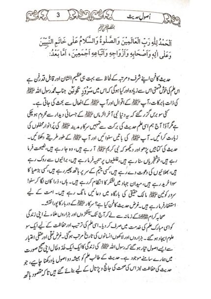Usool e Hadith Islamic Book on Hadith Studies