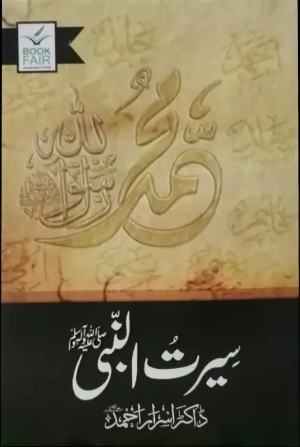 Seerat Un Nabi Urdu Book by Dr Israr Ahmed