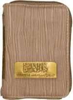 Al Quran Al Kareem 16 Lines Simple Pocket Size Quran Pak