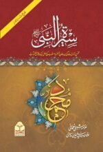 Seerat un Nabi Takhreej Shuda Classic Edition 4 Volume Set Islamic Seerah Books