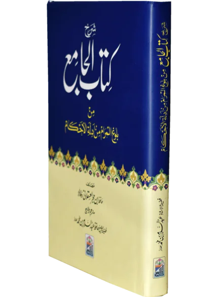 Kitab Ul Jamia Large Edition Book Cover