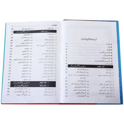 Bulugh Ul Maram 2 Volume Set Urdu Edition