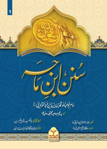 Sunan Ibn e Maja Mutrajam 3 Volume Set Islamic Hadith Books