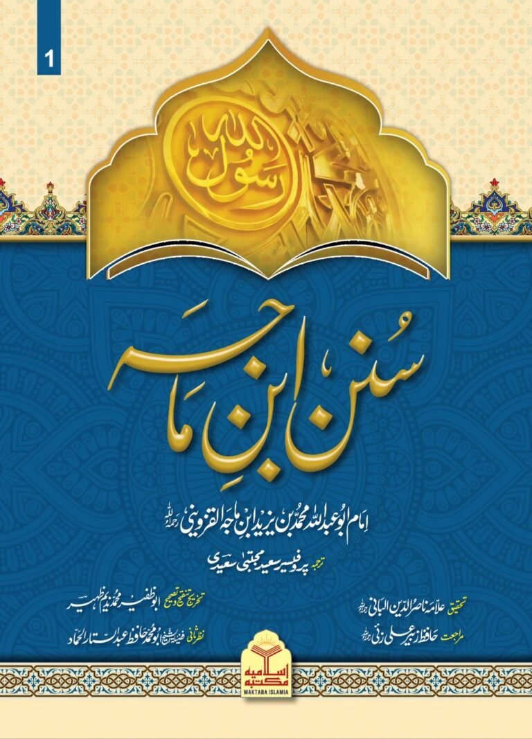 Sunan Ibn e Maja Mutrajam 3 Volume Set Islamic Hadith Books