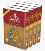 Seerat un Nabi Takhreej Shuda Classic Edition 4 Volume Set Islamic Seerah Books