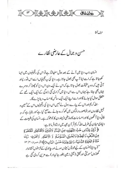 Dawa e Shafi دوائے شافی Book Cover