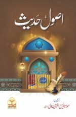 Usool e Hadith Islamic Book on Hadith Studies